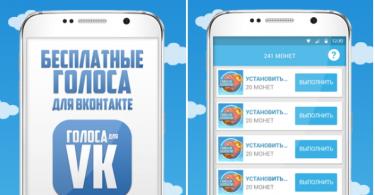 Бесплатные голоса Вконтакте