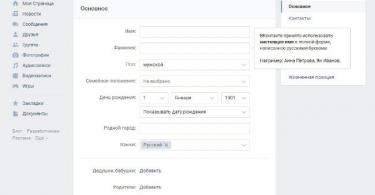 Что делать, если не меняется имя, фамилия ВКонтакте, отклоняют заявку?